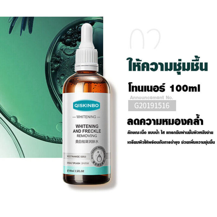 จางวลงจุดด่างดำqiskinbo-เซรั่มไวท์เทนนิ่งและกระ-ครีมทาฝ้ากระ-100ml-ครีมทาฝ้าหนาๆ-ครีมหน้าขาวใส-ครีมยำรุงผิวหน้า-ครีมทาฝ้าลึก-ครีมแก้ฝ้า