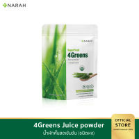 นราห์(Narah) น้ำผักคั้นสดเข้มข้น ชนิดผง (4Greens Juice Powder) ผงน้ำผัก 30 กรัม : Superfood ผงผัก ทำความสะอาดเลือด ชะล้างสารพิษตกค้าง!!