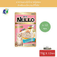 Nekko Tuna topping Shrimp in Gravy อาหารแมวเน็กโกะ ปลาทูน่าหน้ากุ้งในน้ำเกรวี่ ขนาด70กรัม x 12ซอง (1กล่อง)