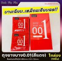 **ไม่ระบุชื่อหน้ากล่อง** ขายดี!! [1กล่อง/10ชื้น]  ถุงยางบาง0.01 สีแดง/ผิวเรียบ บางเฉียบฟินเหมือนไม่ได้ใส่ เพิ่มความเร้าใจ Rukfinfin