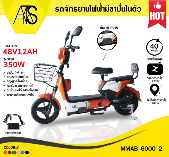 mamatoys-จักรยานไฟฟ้า-สวย-2ล้อไฟฟ้า-มีขาปั่น-มีที่พักเท้าด้านข้างคนขับ-mmab6000-2