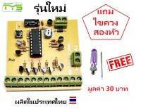 PCB วงจรไฟวิ่งอัตโนมัติ 10 ช่อง (ปรับช้า-เร็วได้) DC12V/AC220V แถม ไขควง สองหัว