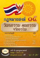 กฎหมายสงฆ์ 15 วัฒนธรรม คุณธรรม จริยธรรม