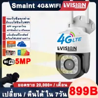 LVISION IP PRO Hot กล้องวงจรปิดใส่ซิม 4g EC 4G 5M กล้องใส่ซิม 4g TRUE AIS DTAC คืนวิสัยทัพท์ แจ้งเดือนโทรศัพท์มือถือ กล้องวงจรปิดไร้สาย รับประกัน ราคาถูก