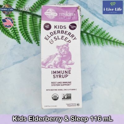 อัลเดอร์เบอร์รี และสมุนไพรเพื่อการนอนหลับ ชนิดน้ำ สำหรับเด็ก Mykind Organics Kids Elderberry &amp; Sleep 116 mL - Garden of Life