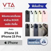 [ส่งฟรี] SHIELD TECH ฟิล์มกระจกเต็มจอ ROKR ด้าน สำหรับ iPhone 15 / iPhone 15 Pro