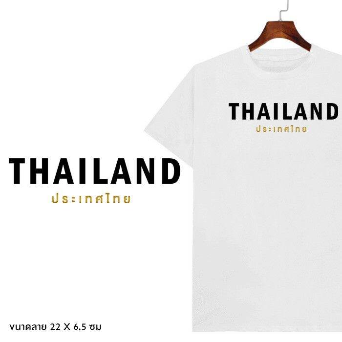 เสื้อยืดลาย-thailand-เก็บเงินปลายทาง-ตรงปก-100-เสื้อยืดผู้ชาย-เสื้อยืดผู้หญิง-เสื้อยืด-2023