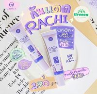 ครีมกันแดดราชิ RACHI SPF 50PA+++ 10 g. BYgreeen_healthy