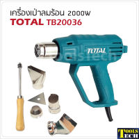 TOTAL เครื่องเป่าลมร้อน รุ่น TB20036 กำลังไฟ 2000W ใช้กับชิ้นส่วนอุปกรณ์อิเลคทรอนิกส์ ชิ้นส่วนพลาสติก ท่อพลาสติก ฟิล์มพลาสติก ท่อหด ปืนเป่าลมร้อน