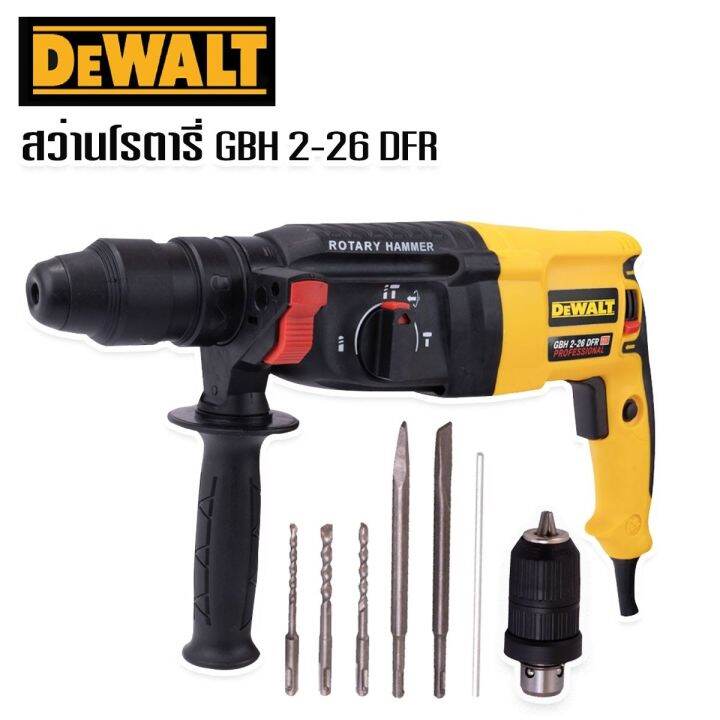 ppn-tool-สว่านโรตารี่-dewalt-3-ระบบ-รุ่น-2-26dfr-พร้อมกล่องเก็บอุปกรณ์