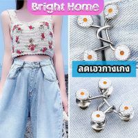 ตะขอกางเกง ตะขอกางเกงปรับเอวที่หลวมให้พอดี กระดุม jeans buttons