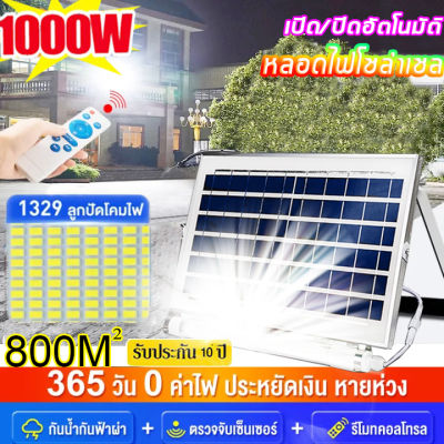 Solar Light หลอดไฟโซล่าเซลล์ 1000W ไฟโซล่าเซลล์ ไฟโซล่าเซล หลอดไฟโซล่าเซล ไฟโซล่าเซลล์หลอดยาว โคมไฟโซล่าเซลล์ หลอดไฟ LED เปิด/ปิดอัตโนมัติ สปอตไลท์โซล่า ไฟนีออนโซลาเซล โซลาเซลล์ ค่าไฟ0บาท ไฟสปอตไลท์ หลอดSolar Cell นีออน โซล่าเซลล์หลอด ไฟled ไฟส่องทาง แสงส