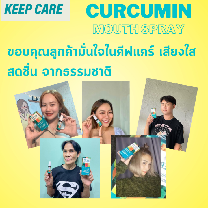 คีพ-แคร์-keep-care-สเปรย์พ่นคอและช่องปาก-และ-ฆ่าเชื้อในลำคอ-สูตรขมิ้นชัน-ขนาด-15-มล-ดูแลช่องปาก-สูตรสมุนไพรล้านนา-700-ปี-คีฟแคร์-keepcare-mouth-spray