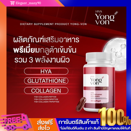 พร้อมส่ง-1-แถม-1-yong-von-วิตตามินซอฟเจลเกาหลี-ยองวอน-สูตรเข้มข้น-2-เท่า-แพคคู่-2-กระปุก-ปริมาณรวม-60-ซอฟเจล