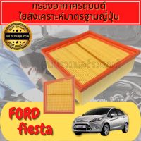 กรองอากาศ กรองเครื่อง กรองอากาศเครื่อง ฟอร์ด เฟียสด้า Ford Fiesta  Engine Air Filter