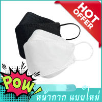 ?พร้อมส่ง? [แพ็ค10ชิ้น] 3D Mask KF94 แพ็ค 10 ชิ้น สีขาว และ สีดำ หน้ากากอนามัยทรงเกาหลี งานอย่างดี หายใจสะดวก มีบริการเก็บเงินปลายทาง