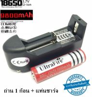 Ultrafire ถ่านชาร์ต รุ่น UltraFire 18650 ถ่าน 3.7V 9800 mAh (สีแดง) 1ก้อน + ที่ชาร์จถ่าน แบบ1ก้อน