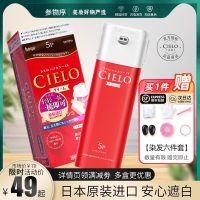 Cielo cielo Japan import original source hair dye plants up hair dye hair cream pure himself at home