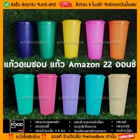 DSN แก้วน้ำ ละลายช้า [50ใบพร้อมฝา] แก้วอเมซอน แก้ว Amazon แก้วamazon Cafe’amazon reusable cup แก้วกาแฟ thefoodbox แก้วน้ำเทพ