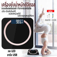 เครื่องชั่งน้ำหนักดิจิตอล ที่ชั่งน้ำหนัก ตาชั่ง อัจฉริยะ  หน้าจอ LCD รองรับน้ำหนัก 0.2-180 kg.  แผ่นยางกันลื่น และ ชาร์จด้วย USB