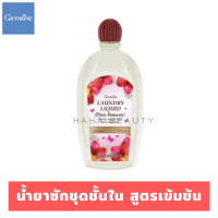 น้ำยาซักชุดชั้นใน สูตรอ่อนโยน สำหรับคราบหนัก ฝังแน่น 1 ขวด 500 ml. ลอนดรี ลิควิด (สเตน รีมูฟเวอร์) สารสกัดจากมะพร้าวและปาล์ม