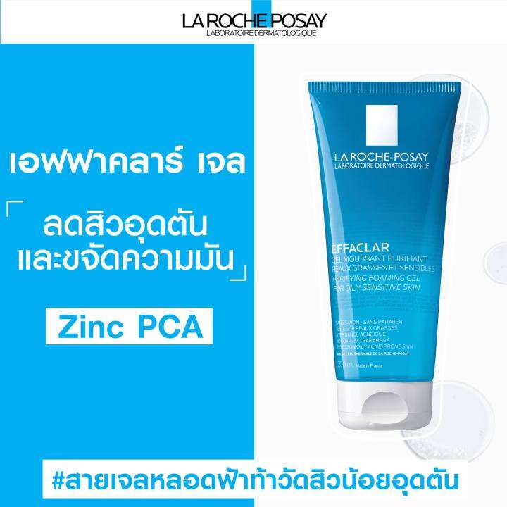 la-roche-posay-effaclar-purifying-foaming-gel-200-ml-เจลล้างหน้า-สูตรอ่อนโยน