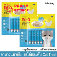 ขนมแมวเลีย meo ครีมมี่ ทรีต รสไก่และตับ ขนาด 15กรัม/ซอง – 20 ซอง/ถุง (2ถุง) Me-O Cat Treat Cat Snack Creamy Treats Chick