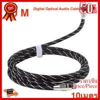 ✨✨#BEST SELLER สายเสียง 10 M Digital Optical Audio Cable AUX Cables Fiber Toslink Converter for FOR DVD/TV/Computer ยาว 10เมตร - intl ##ที่ชาร์จ หูฟัง เคส Airpodss ลำโพง Wireless Bluetooth คอมพิวเตอร์ โทรศัพท์ USB ปลั๊ก เมาท์ HDMI สายคอมพิวเตอร์