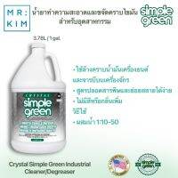 Simple green น้ำยาทำความสะอาดและขจัดคราบไขมันในอุตสาหกรรม Crystal Industrial Concentrate Cleaner and Degreaser