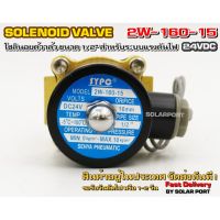 ว้าววว โซอยด์วาล์ว 2W-160-15 ระบบไฟ DC 24V Solenoid Valve ทองเหลืองแท้ 100% สำหรับท่อ 1/2" ขายดี วาล์ว ควบคุม ทิศทาง วาล์ว ไฮ ด รอ ลิ ก วาล์ว ทาง เดียว วาล์ว กัน กลับ pvc