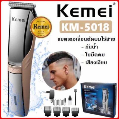 พร้อมส่ง !!! kemei KM5018 บัตตาเลี่ยนชาร์จไฟฟ้า แบตตาเลี่ยน กันน้ำ ตัดผม ตกแต่งเคราจอน KM-5018 be