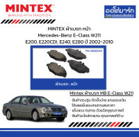 MINTEX ผ้าเบรก หน้า Mercedes-Benz E-Class W211 E200, E220CDI, E240, E280 ปี 2002-2010