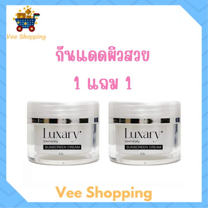 1-แถม-1-กันแดดลักชัวรี่-luxary-sunscreen-cream-ผิวหน้าคุณหนู-กันแดดพี่หนิง-spf-50pa-ปริมาณ-5-g-1-กระปุก