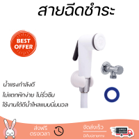 ราคาพิเศษ  ICON ชุดสายฉีดชำระพร้อมวาล์ว IC322-ICON-PK  น้ำแรงกำลังดี ทนทาน ไม่แตกหักง่าย ไม่รั่วซึม ผลิตจากวัสดุคุณภาพดี จัดส่งด่วนทั่วประเทศ