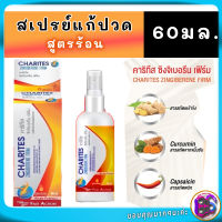 สเปรย์แก้ปวด กล้ามเนื้อ เย็น เปปเปอร์มินต์ ตรา สามหมอ รุ่นใหม่ 60 มล - ยาแก้ปวดหลัง ปวดเข่า warmspray for pain relief