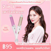 ? ถูกสุด / พร้อมส่ง ?ที่หนีบผมลอน ทางเลือกที่ดีที่สุดสำหรับสาวสวย 2 in 1 หนีบผมตรง+ม้วนผมลอน ทำได้ทุกคน ที่ม้วนผม สวยเป๊ะ