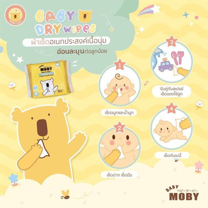 baby-moby-ผ้าเช็ดอเนกประสงค์สำหรับเด็ก-30-แผ่น-พิเศษ-4-ห่อ-แถมฟรี-ซองกันน้ำ