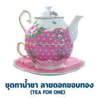 กาน้ำร้อน ชุดกาน้ำชาพร้อมแก้ว+จานรอง (TEA FOR ONE) ลายดอกขอบทอง - เครื่องครัว ของใช้ในบ้าน