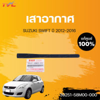 แท้ศูนย์ เสาอากาศ SWIFT ปี2012-2016  SUZUKI