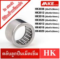 HK3038 HK3512 HK3516 HK3520 HK4012 HK4016 HK4020  ตลับลูกปืนเม็ดเข็ม NEEDLE ROLLER BEARINGS NRB HK จัดจำหน่ายโดย AKE Torēdo