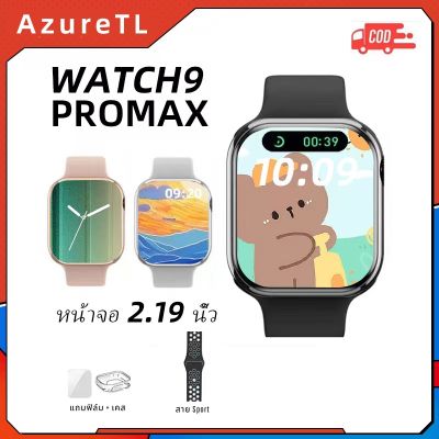 AzureTL Watch 9 max นาฬิกาสมาร์ทวอทช์ซีรีส์9 และ45mm โทรแจ้งเตือนข้อความใช้ได้ทุกระบบ