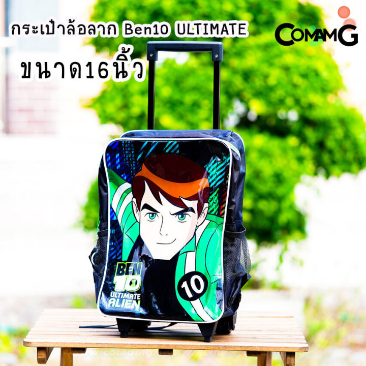 กระเป๋าล้อลากเบนเทน-กระเป๋าเบนเทน-กระเป๋าเบนเทนล้อลาก-ben10-12-14-16-นิ้ว-ลิขสิทธิ์แท้