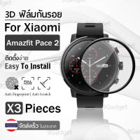 ฟิล์ม 3D - นาฬิกา Xiaomi Amazfit Stratos Pace 2 ขอบสีดำ ฟิล์มเต็มจอ ลงขอบโค้ง ป้องกัน หน้าจอ – PET Film Full Cover Screen Protector Anti-Scratch Xiaomi Huami Amazfit Stratos Pace 2