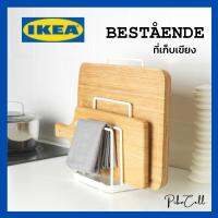 IKEA ที่เก็บเขียง (BESTAENDE เบสตัวเอนเด) อุปกรณ์เสริมในครัวเพื่อที่จะช่วยให้ห้องครัวของคุณเป็นระเบียบ ดูสะอาดตา