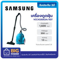 Samsung เครื่องดูดฝุ่น ซัมซุง รุ่นVCC4320/SC4320