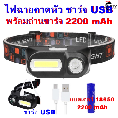 【ส่งของจากประเทศไทย】ไฟฉายคาดหัว ชาร์จ USB พร้อมถ่านชาร์จ ไฟฉายกันน้ำ COB Headlamp ไฟฉาย ไฟฉาย LED ไฟฉายพกพา ไฟฉายคาดศีรษะ พร้อมแบตเตอรี่