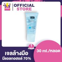 Cho Hand Sanitizer เจลล้างมือ โช [30 ml.] [1 หลอด]