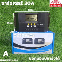 ชาร์จเจอร์ SY3024I 12V/24V 30A ชาร์จเจอร์ 30 A สินค้ามีประกัน 1 เดือนเต็ม  จัดส่งรวดเร็ว สินค้าอยู่ที่ไทย