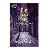 จัดส่งทันที NANMEEBOOKS หนังสือ เมืองทดสอบบาป  The Devil  Miss Prym