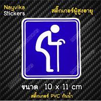 สติ๊กเกอร์คนชราในรถ สติ๊กเกอร์ผู้สูงอายุขับรถ สติ๊กเกอร์ติดรถสัญลักษณ์คนชรา elderly in car ป้ายติดรถผู้สูงอายุ